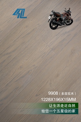 多层实木9908