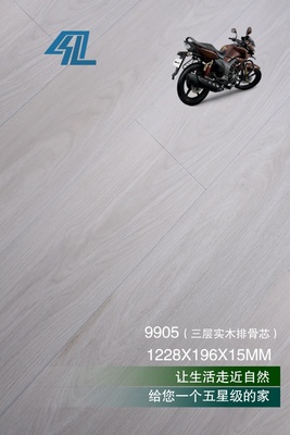 三层实木排骨芯9905